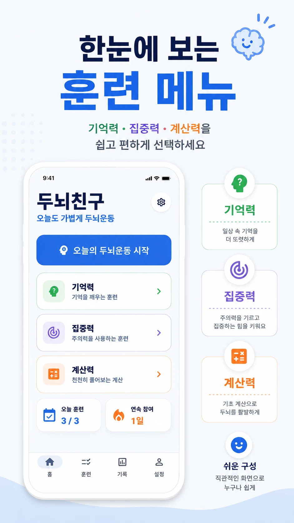 Brain Friend screenshot