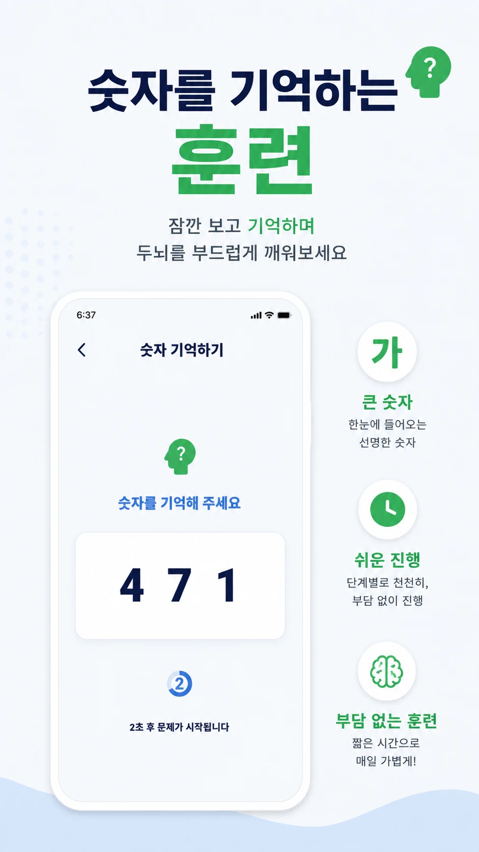 Brain Friend screenshot