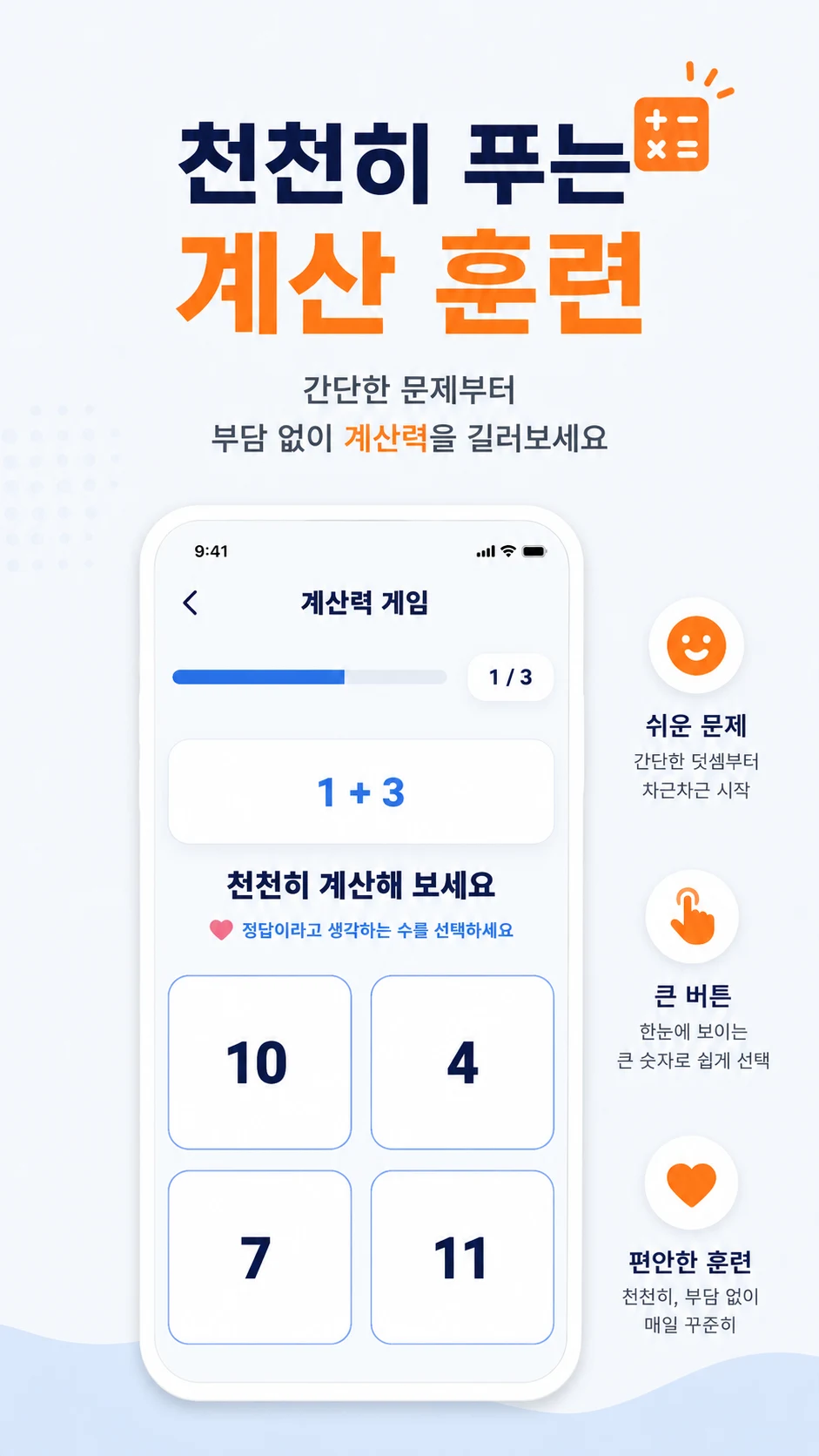 Brain Friend screenshot
