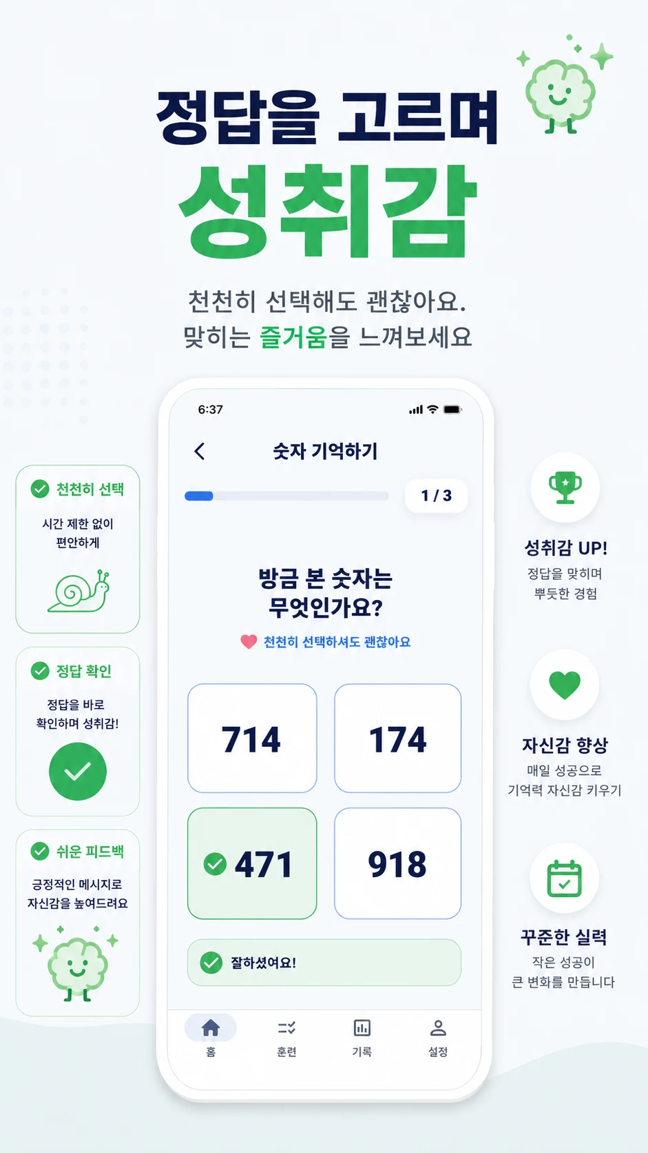 Brain Friend screenshot