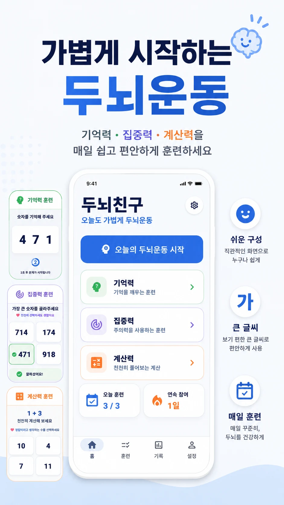 Brain Friend screenshot