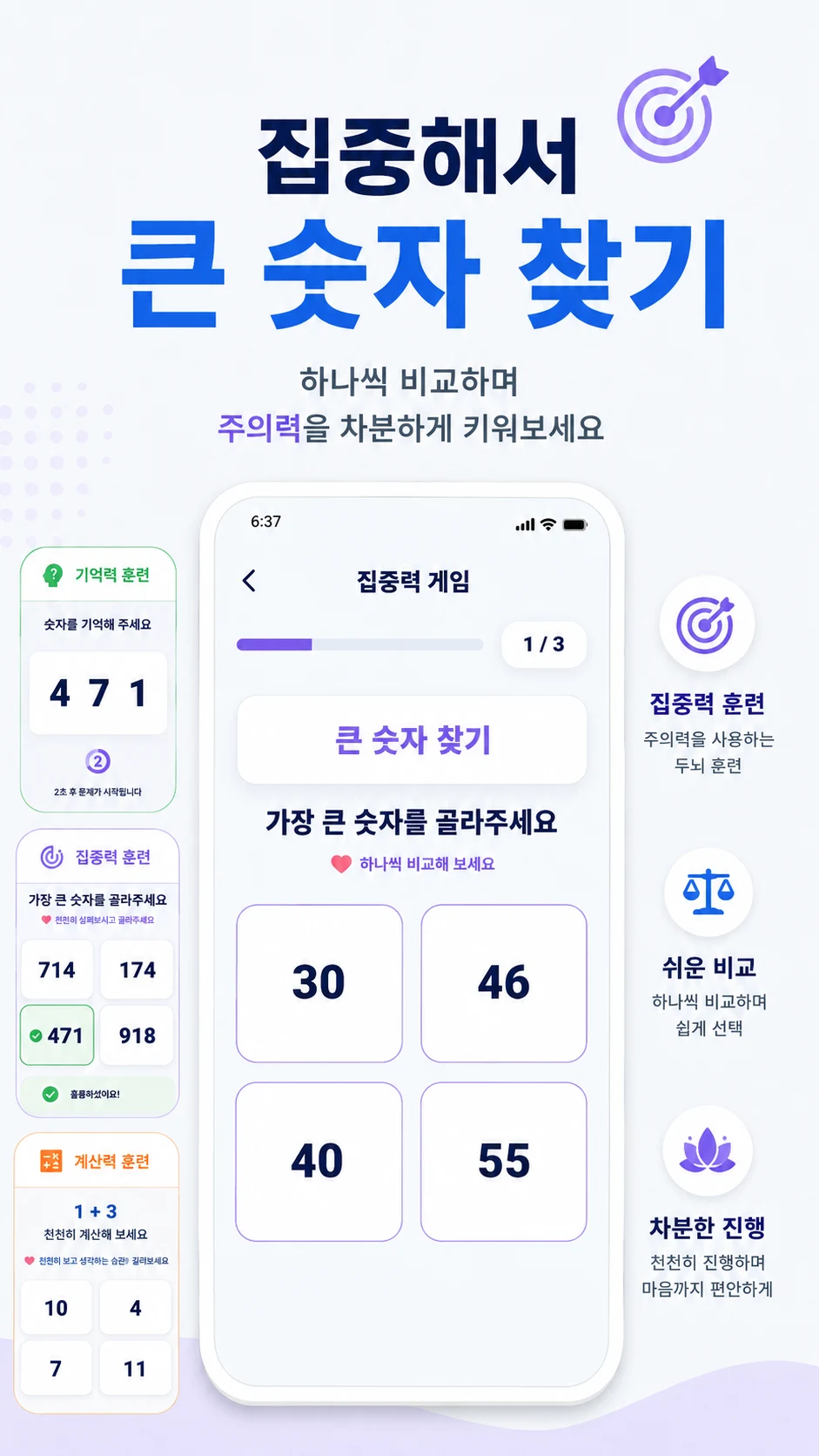 Brain Friend screenshot